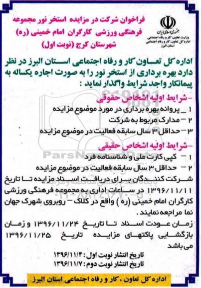 مزایده اجاره استخر ...