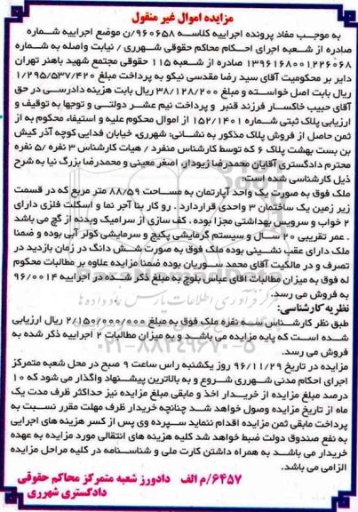 مزایده,مزایده آپارتمان مساحت 88.59متر