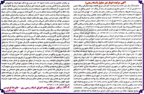 مزایده,مزایده ششدانگ یکباب خانه مساحت 54 مترمربع