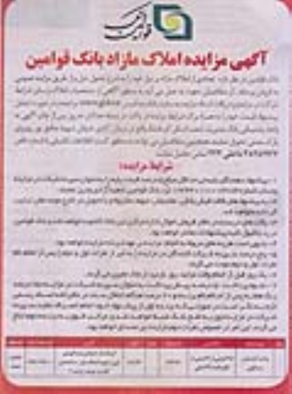 مزایده,مزایده فروش آپارتمان مسکونی اعیان 85.53متر