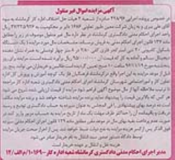 آگهی مزایده اموال غیرمنقول, مزایده یک دستگاه باسکول کامیونی