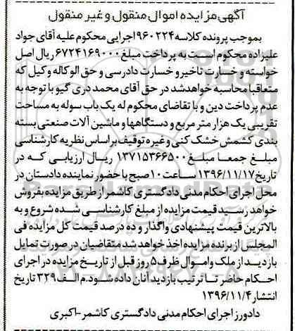 اگهی مزایده , مزایده سوله و دستگاه و ماشین آلات صنعتی