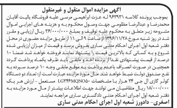 مزایده , مزایده فروش دو دستگاه کولر گازی