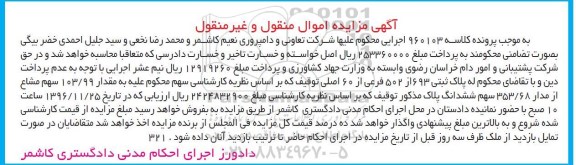 مزایده,مزایده پلاک ثبتی 693 از 502 فرعی