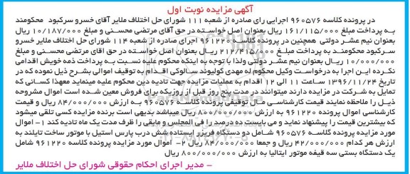 مزایده, مزایده دستگاه فریزر و دستگاه بستنی سه قیفه