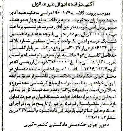 مزایده,مزایده عرصه و اعیان آپارتمان مسکونی پلاک 16134 فرعی