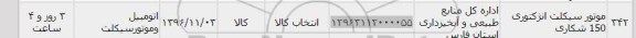 استعلام، استعلام ​موتورسیکلت انژکتوری 150 شکاری