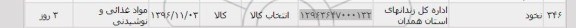 استعلام, استعلام ​نخود