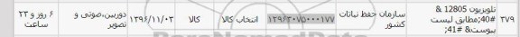 استعلام ,استعلام تلویزیون 