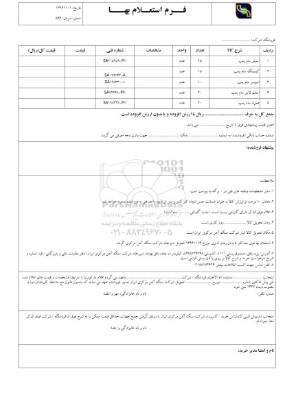 استعلام , استعلام ایمپلر سام پمپ...