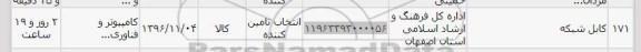 استعلام, استعلام کابل شبکه