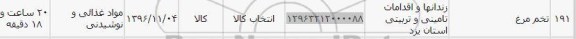 استعلام, استعلام تخم مرغ 