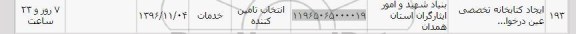 استعلام, استعلام ایجاد کتابخانه تخصصی 