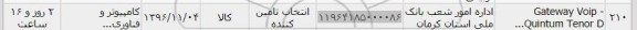استعلام , استعلام ​Gateway voip quintum tenor D