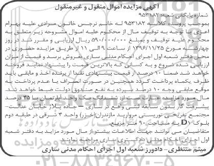 مزایده,مزایده ششدانگ آپارتمان مساحت نود متر
