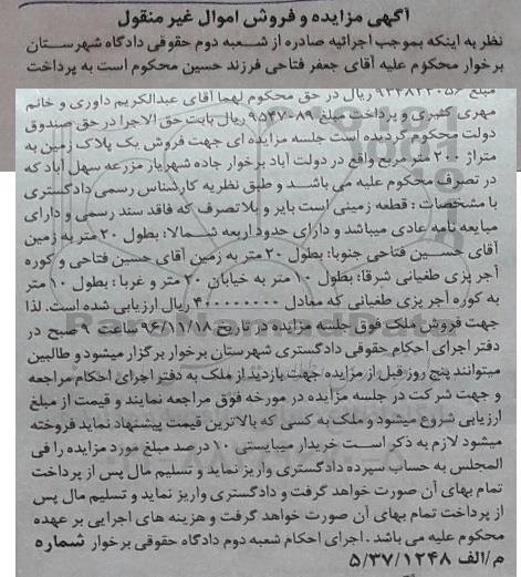 مزایده,مزایده یک پلاک زمین مساحت دویست متر غیرمنقول