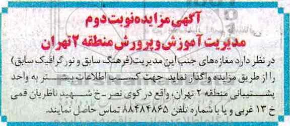 مزایده ,مزایده واگذاری مغازه... نوبت دوم