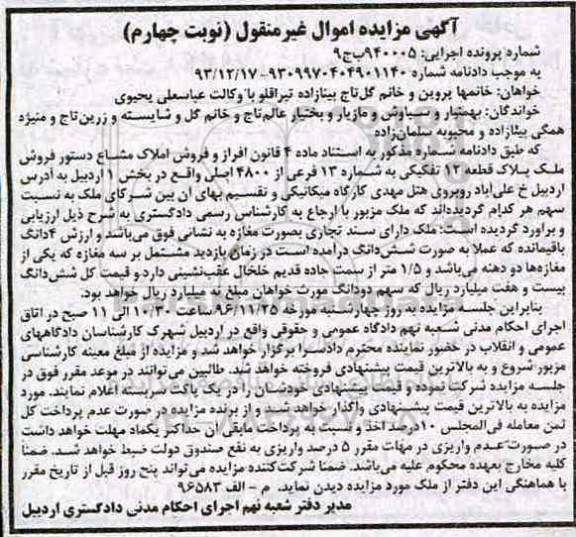 مزایده,مزایده ملک بخش یک اردبیل قطعه 12 تفکیکی نوبت چهارم