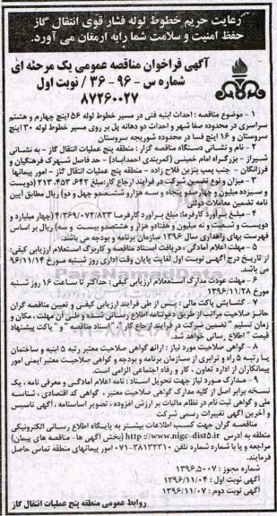 مناقصه, فراخوان مناقصه احداث ابنیه فنی در مسیر خطوط لوله 56 اینچ چهارم و هشتم  