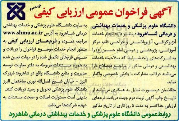 فراخوان,فراخوان انجام خدمات آنژیوگرافی، آنژیوپلاستی ...نوبت دوم