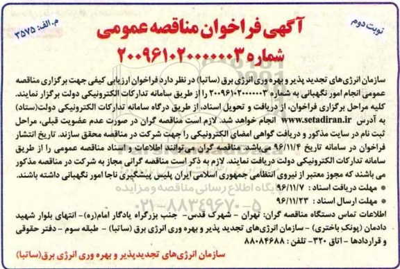 مناقصه, مناقصه انجام امور نگهبانی... نوبت دوم 