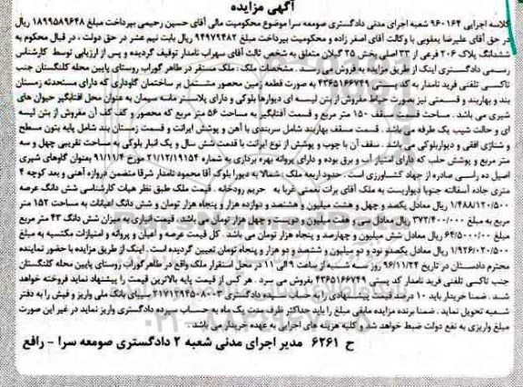 مزایده,مزایده ششدانگ پلاک بخش بیست و پنج گیلان