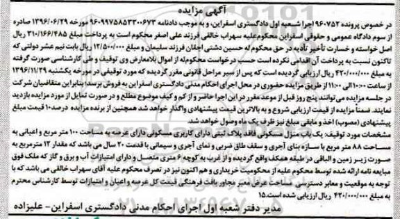 مزایده,مزایده منزل مسکونی عرصه صد مترمربع