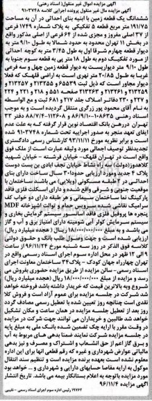 مزایده,مزایده ششدانگ زمین با ابنیه بنای احداثی 191.75 متر 
