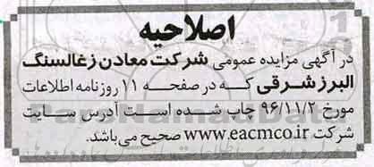 اصلاحیه مزایده عمومی، مزایده حدود 300 تن ضایعات آهنی