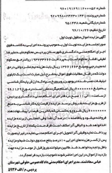آگهی مزایده اموال منقول، مزایده یک تابلوی تبلیغات