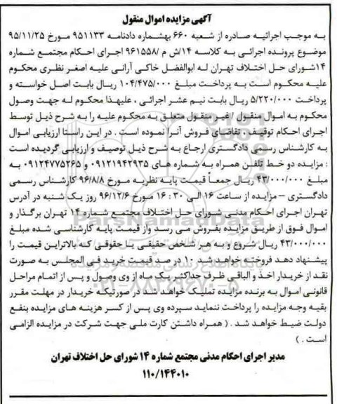 مزایده, مزایده دو خط تلفن همراه