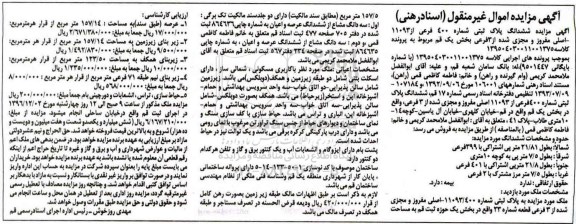مزایده ,مزایده ششدانگ پلاک ثبتی مساحت 157.5متر