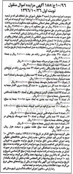مزایده ,مزایده تعداد 390 جفت ساق دستی زنانه ....