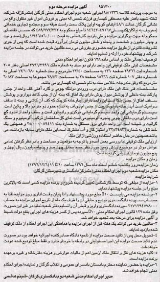 مزایده,مزایده ملک مساحت مجموعا 60.83مترمربع نوبت دوم