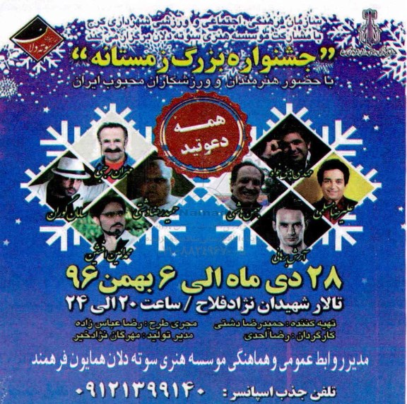 جشنواره بزرگ زمستانه