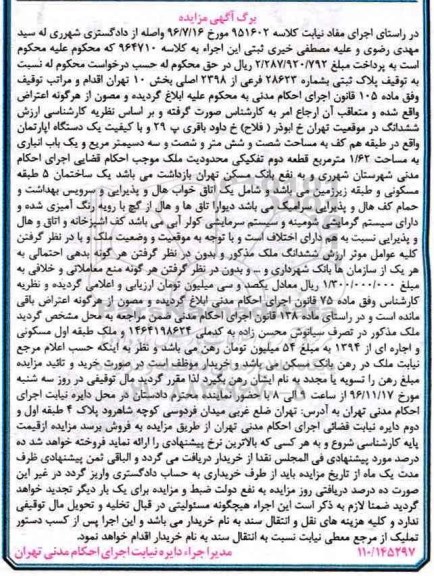 مزایده,مزایده آپارتمان مساحت شصت و شش متر و شصت و سه دسی متر