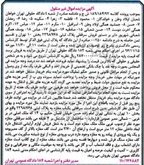 مزایده,مزایده سرقفلی پلاک ثبتی مغازه بخش ده تهران