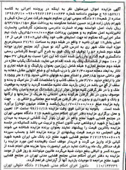مزایده,مزایده پلاک ثبتی مساحت 27.91مترمربع