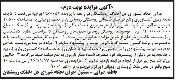 مزایده ,مزایده یک قطعه زمین کشاورزی مساحت 10500متر نوبت دوم