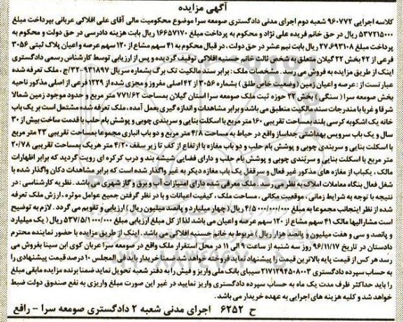 مزایده,مزایده پلاک ثبتی بخش 22 گیلان