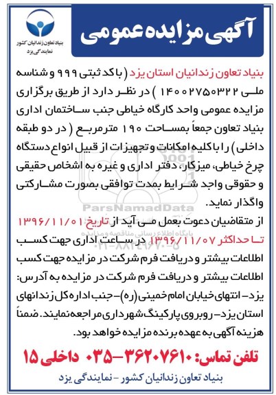مزایده ,مناقصه نوسازی بهسازی و تجهیز شهربازی...نوبت دوم