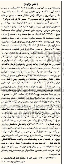 مزایده,مزایده سه دانگ از پلاک ثبت شده شماره 655 بخش یک یزد