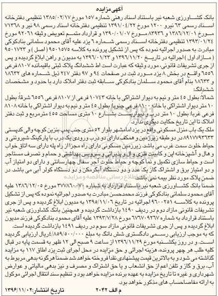 مزایده,مزایده ششدانگ پلاک ثبتی باقی مانده 8107 فرعی 