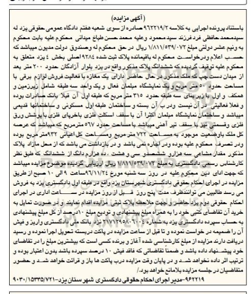 مزایده,مزایده پلاک ثبت شده 9284 اصلی بخش چهار یزد 