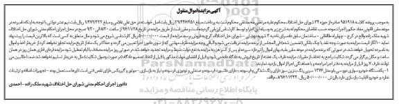 مزایده,مزایده یک دستگاه خودرو سواری دووسی بلو ...