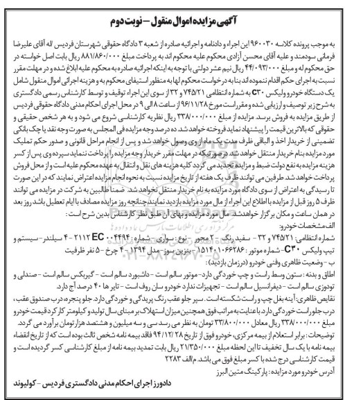 مزایده,مزایده یک دستگاه خودرو ولیکس ... نوبت دوم