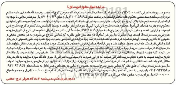 مزایده اموال منقول، مزایده دو خط تلفن همراه اول