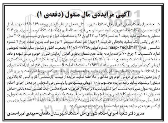 مزایده,مزایده سواری سیستم پژو 206 ...