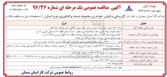 مناقصه ,مناقصه  گازرسانی به اولین خوشه زیر مجموعه صنعت
