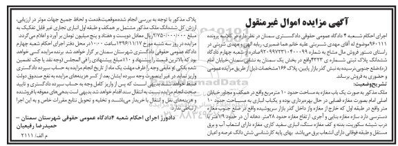مزایده,مزایده ششدانگ پلاک ثبتی شماره 4323 بخش یک سمنان